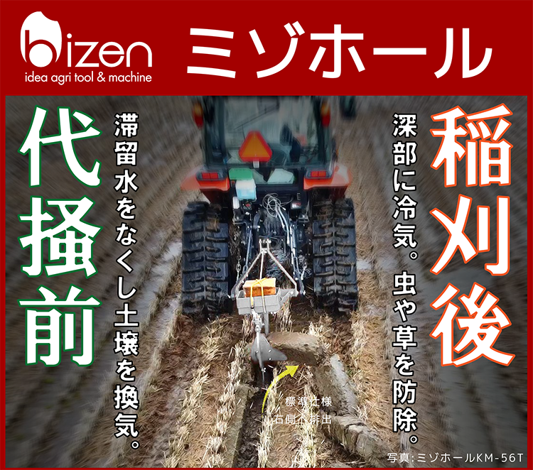 水田用溝掘機/明渠掘機ミゾホール(トラクター/耕運機/管理機/運搬車用) | 製品紹介 | 株式会社美善